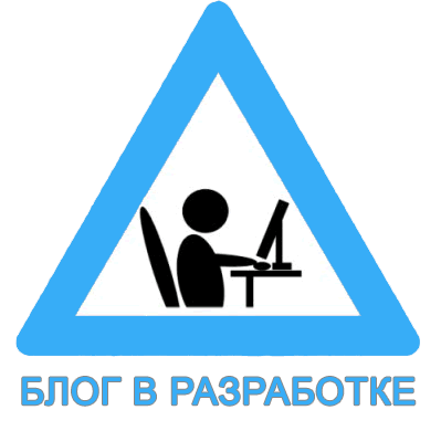 Обновление блога